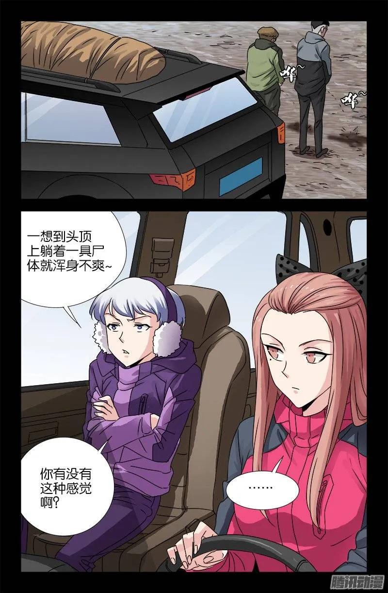 戒魔人韩漫全集-第158话 合作无删减无遮挡章节图片 