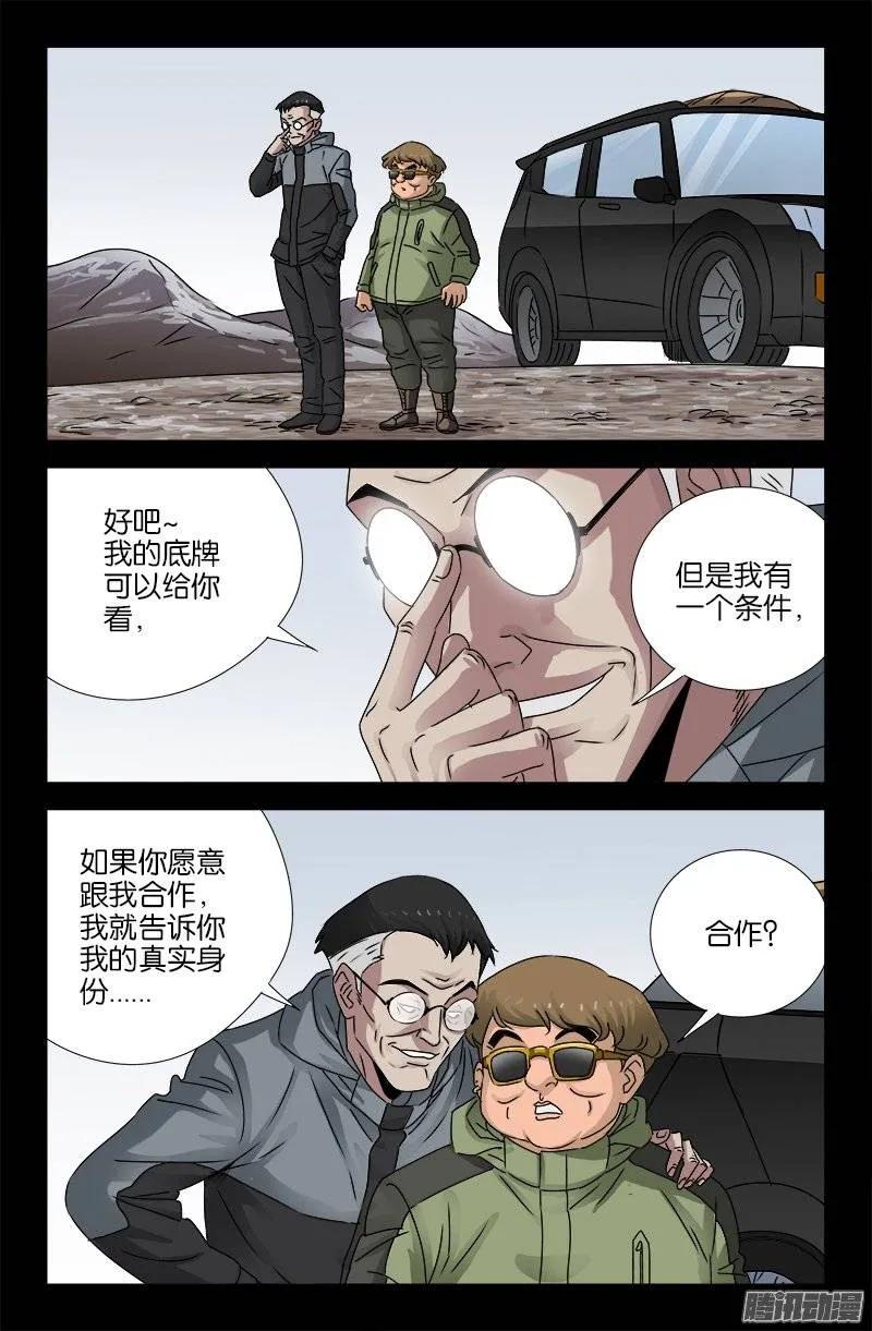 戒魔人韩漫全集-第158话 合作无删减无遮挡章节图片 