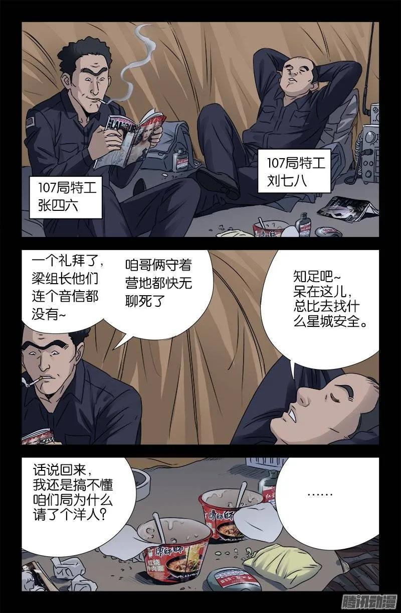 戒魔人韩漫全集-第158话 合作无删减无遮挡章节图片 