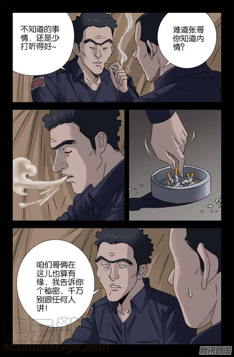 戒魔人韩漫全集-第158话 合作无删减无遮挡章节图片 