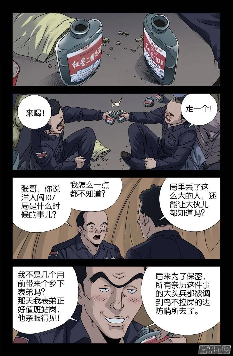 戒魔人韩漫全集-第158话 合作无删减无遮挡章节图片 