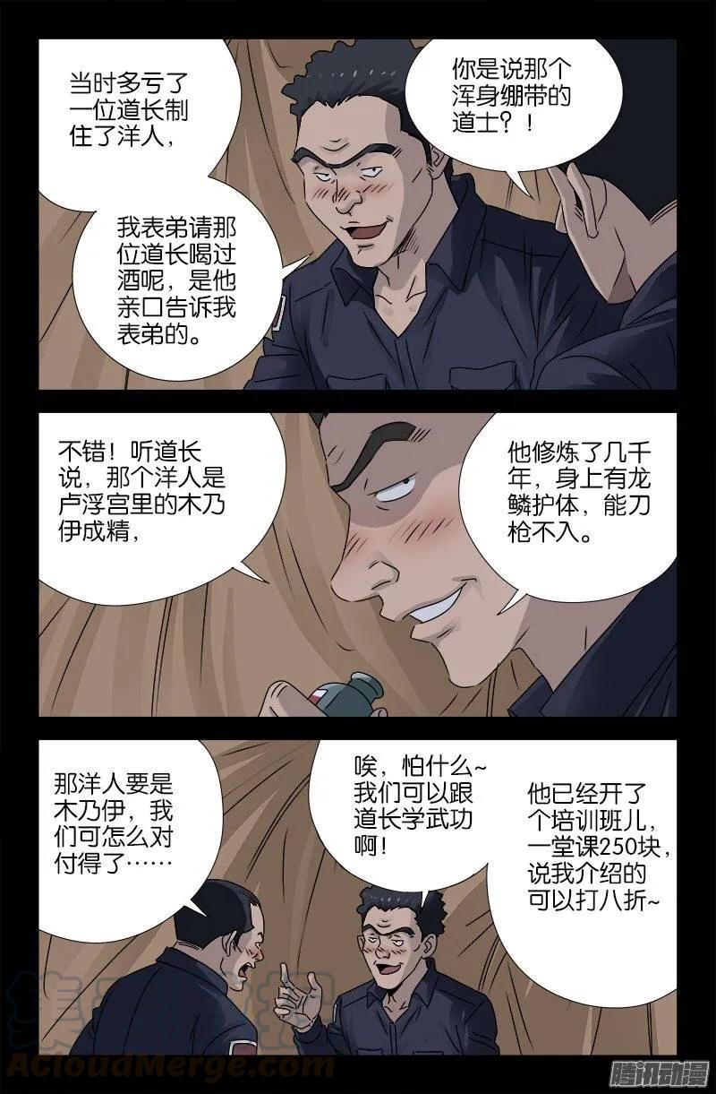 戒魔人韩漫全集-第158话 合作无删减无遮挡章节图片 