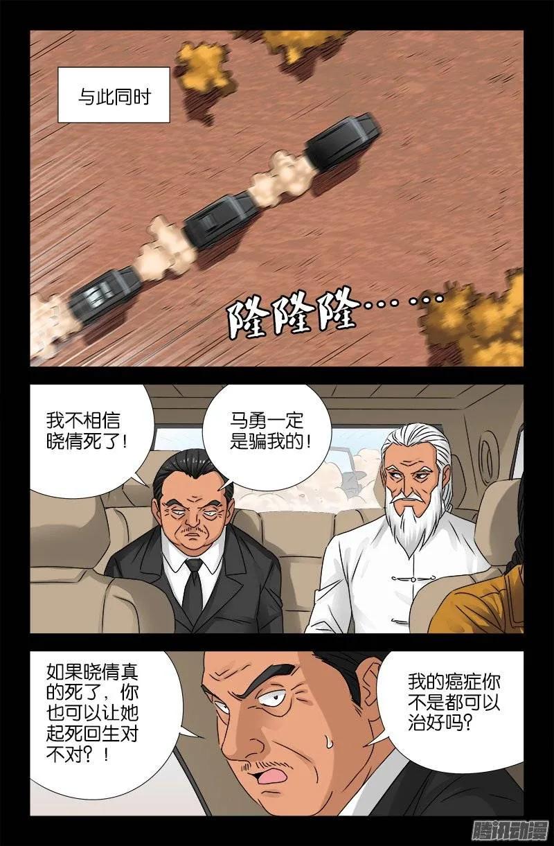 戒魔人韩漫全集-第159话 另一个周小安无删减无遮挡章节图片 