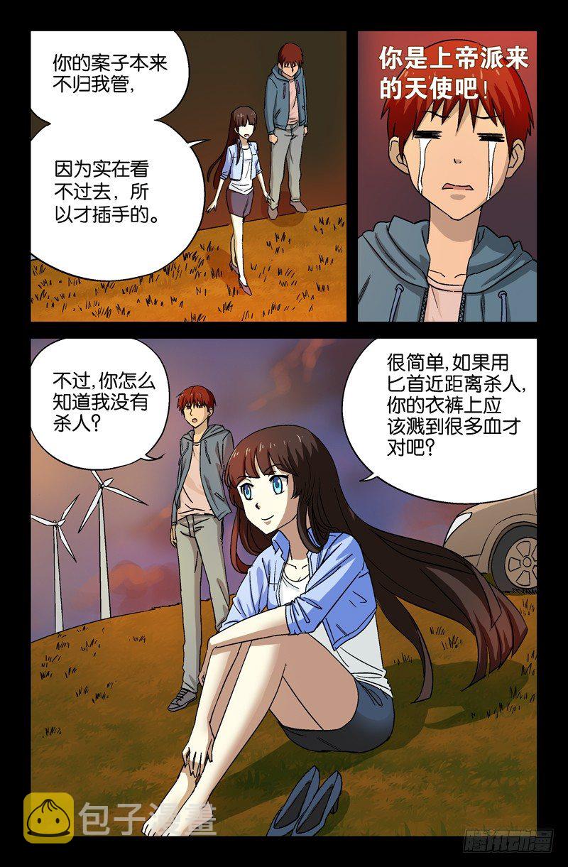 戒魔人韩漫全集-第17话 欧阳神无删减无遮挡章节图片 