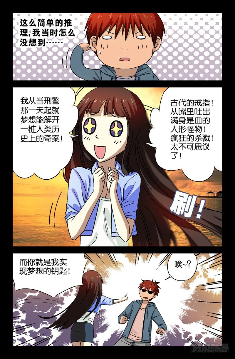 戒魔人韩漫全集-第17话 欧阳神无删减无遮挡章节图片 