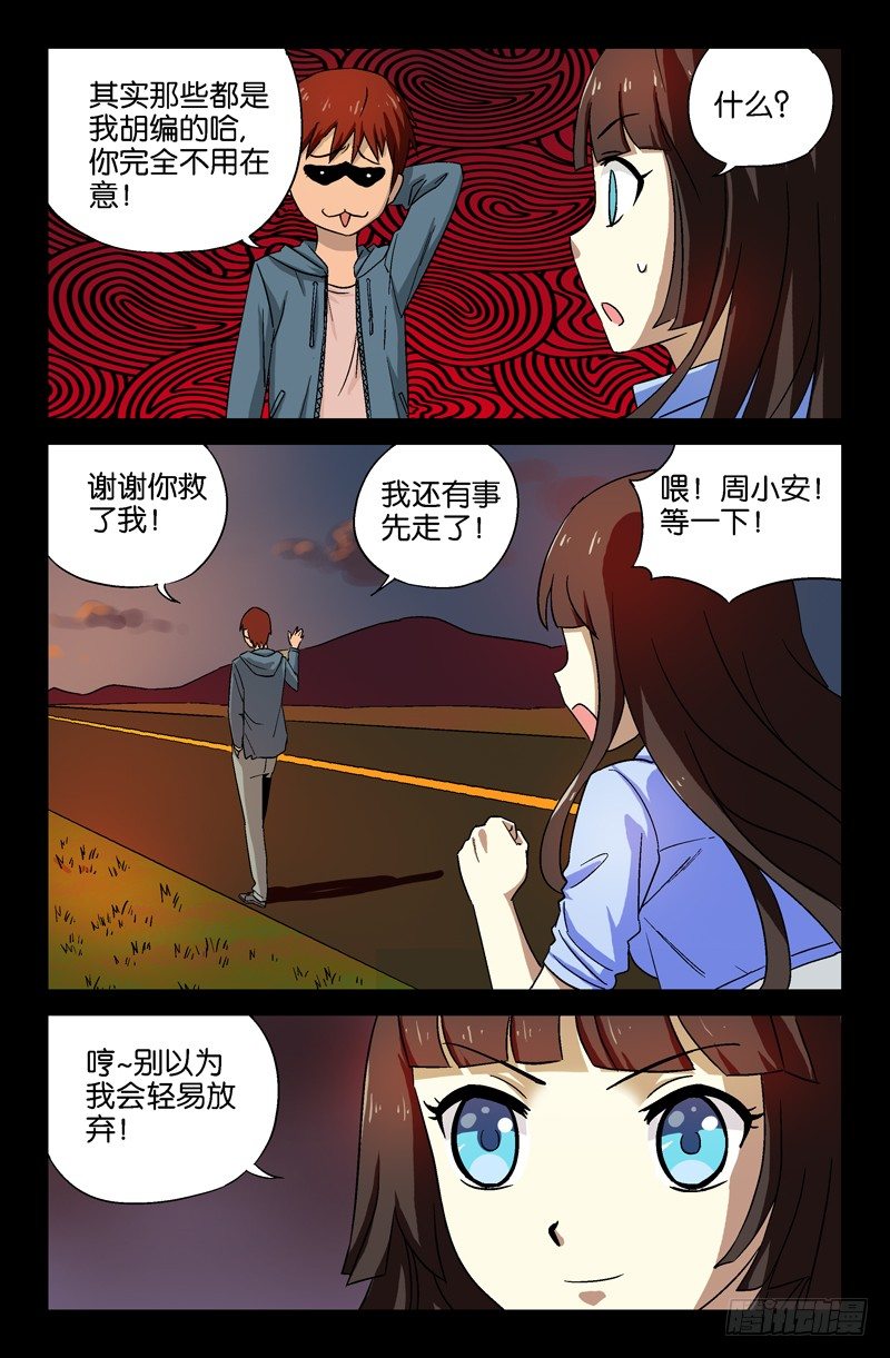 戒魔人韩漫全集-第17话 欧阳神无删减无遮挡章节图片 