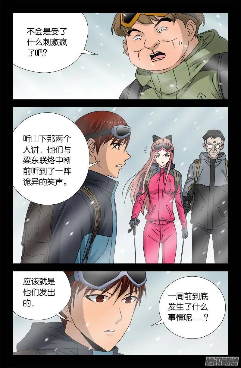戒魔人韩漫全集-第163话 死前的笑无删减无遮挡章节图片 