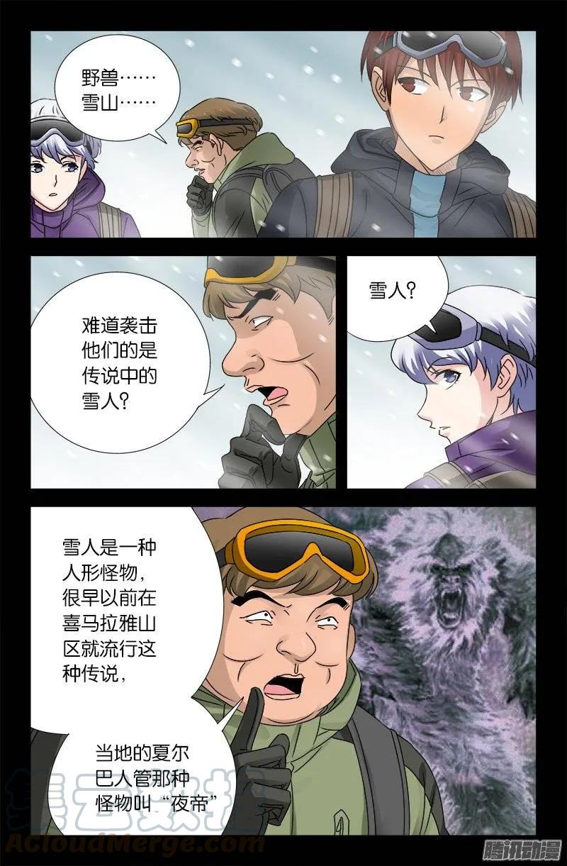 戒魔人韩漫全集-第163话 死前的笑无删减无遮挡章节图片 