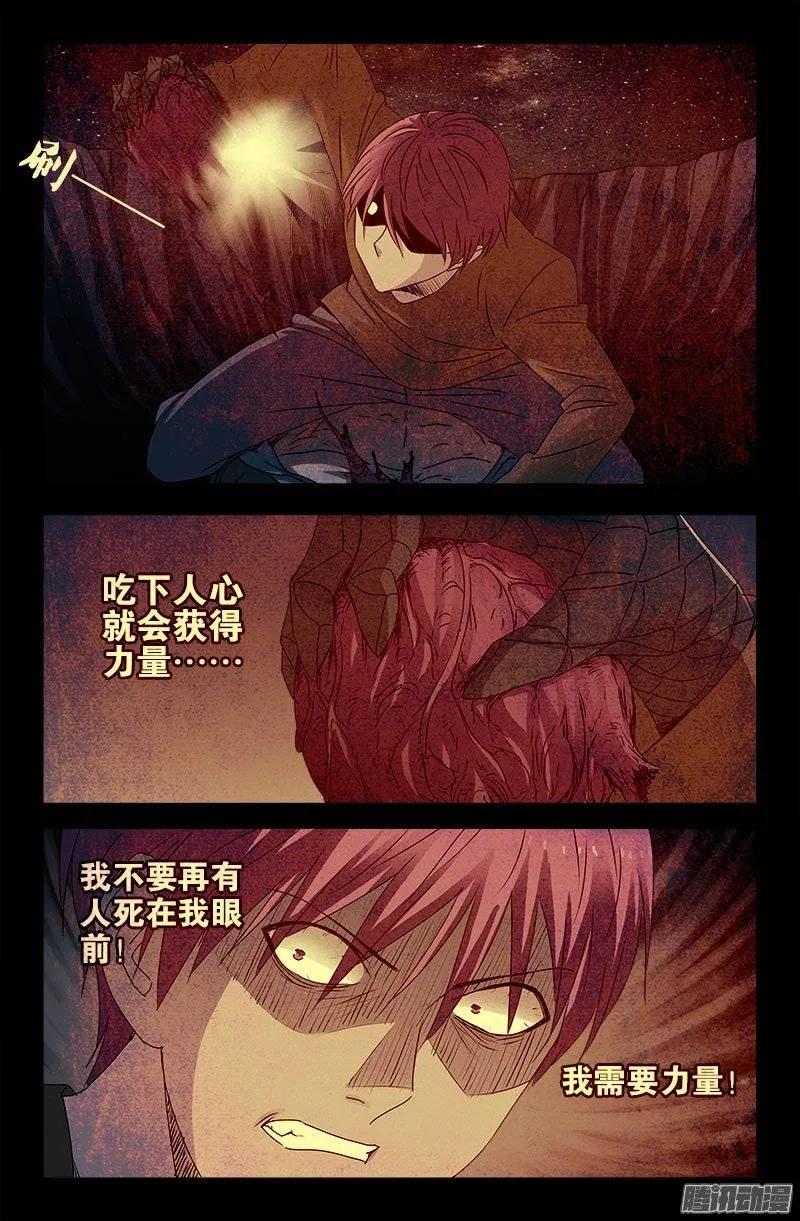 戒魔人韩漫全集-第163话 死前的笑无删减无遮挡章节图片 