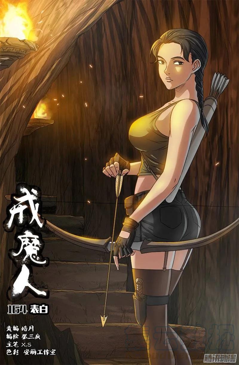 戒魔人韩漫全集-第164话 表白无删减无遮挡章节图片 