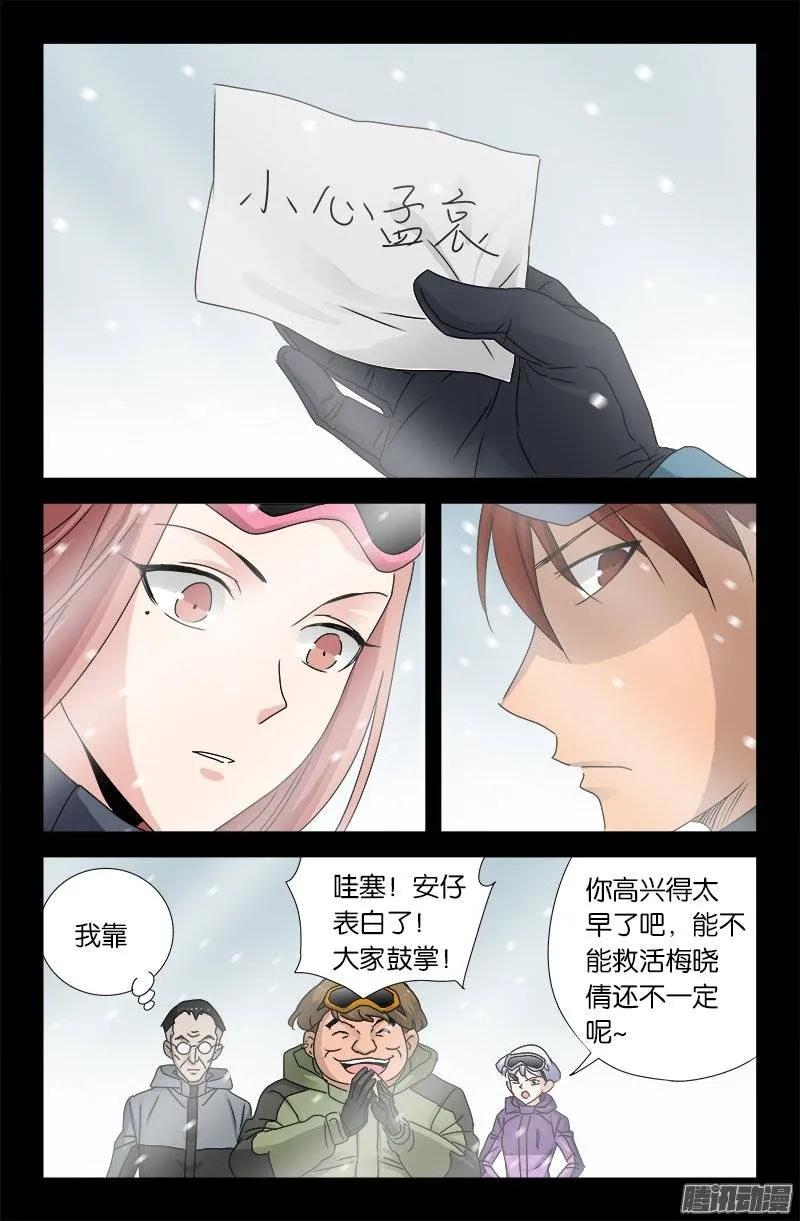 戒魔人韩漫全集-第164话 表白无删减无遮挡章节图片 