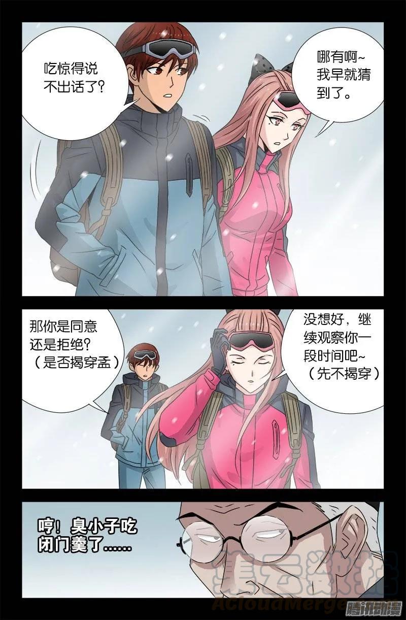 戒魔人韩漫全集-第164话 表白无删减无遮挡章节图片 