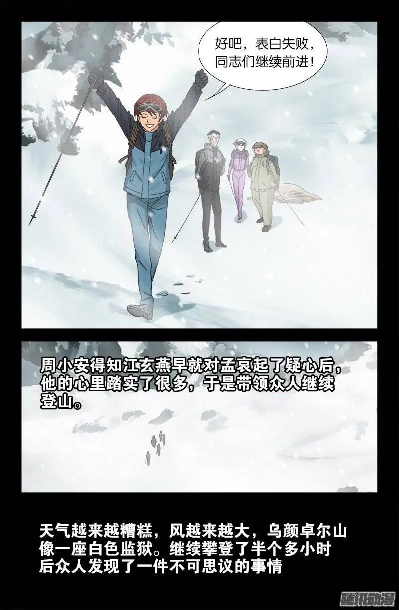 戒魔人韩漫全集-第164话 表白无删减无遮挡章节图片 