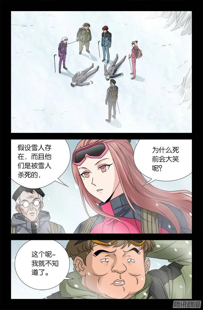 戒魔人韩漫全集-第164话 表白无删减无遮挡章节图片 