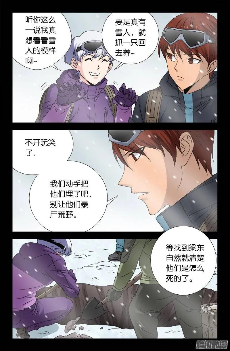 戒魔人韩漫全集-第164话 表白无删减无遮挡章节图片 