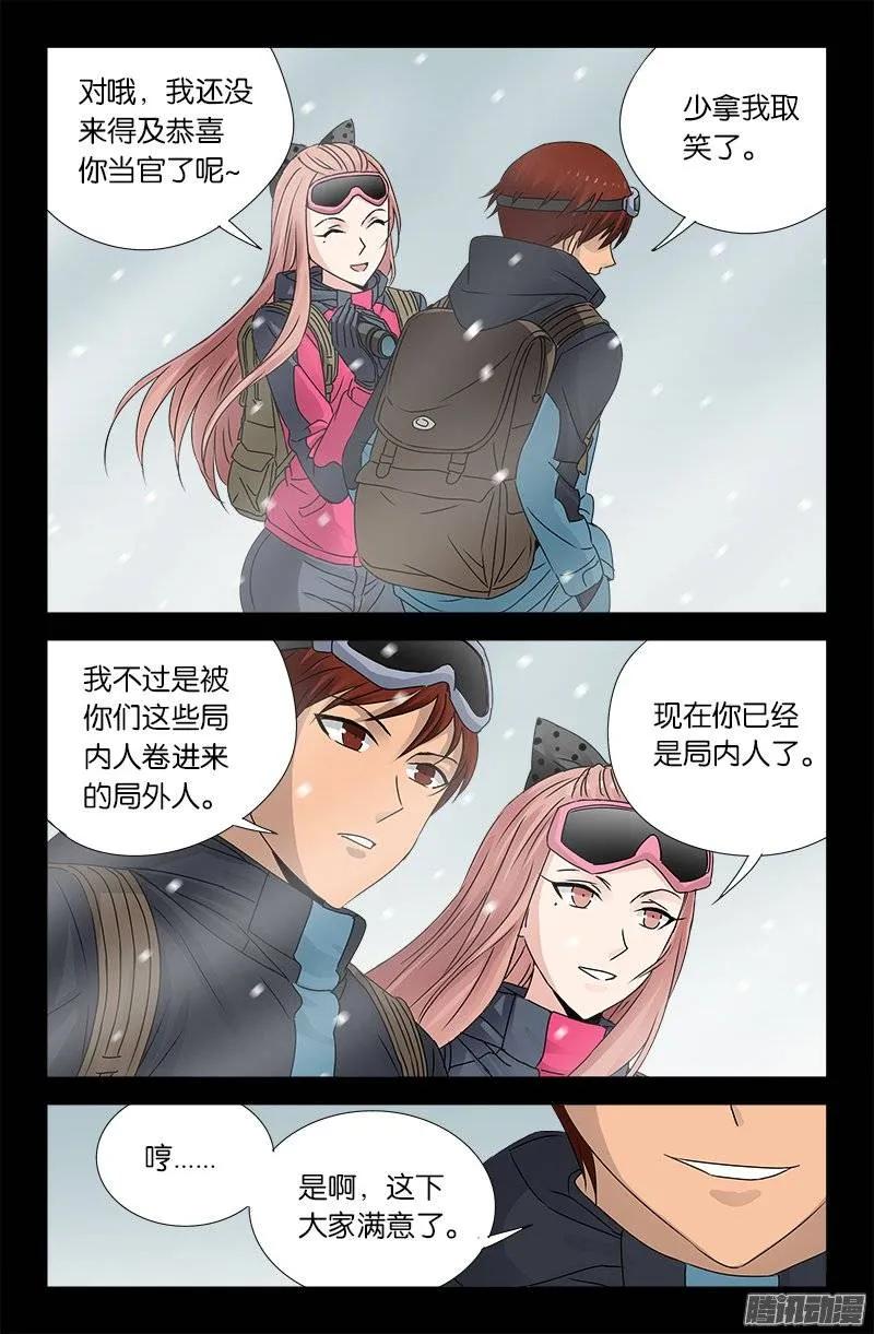 戒魔人韩漫全集-第164话 表白无删减无遮挡章节图片 