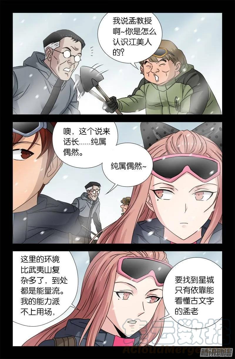 戒魔人韩漫全集-第164话 表白无删减无遮挡章节图片 