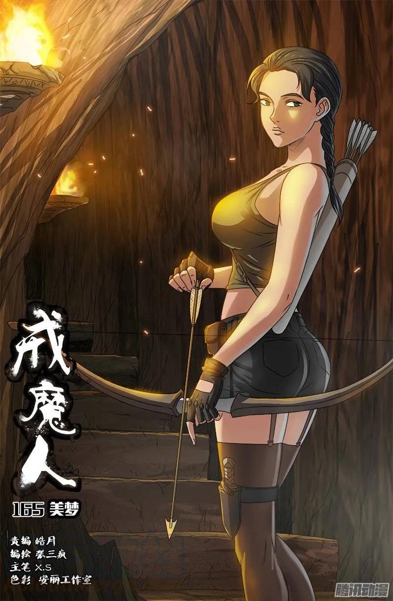 戒魔人韩漫全集-第165话 美梦无删减无遮挡章节图片 