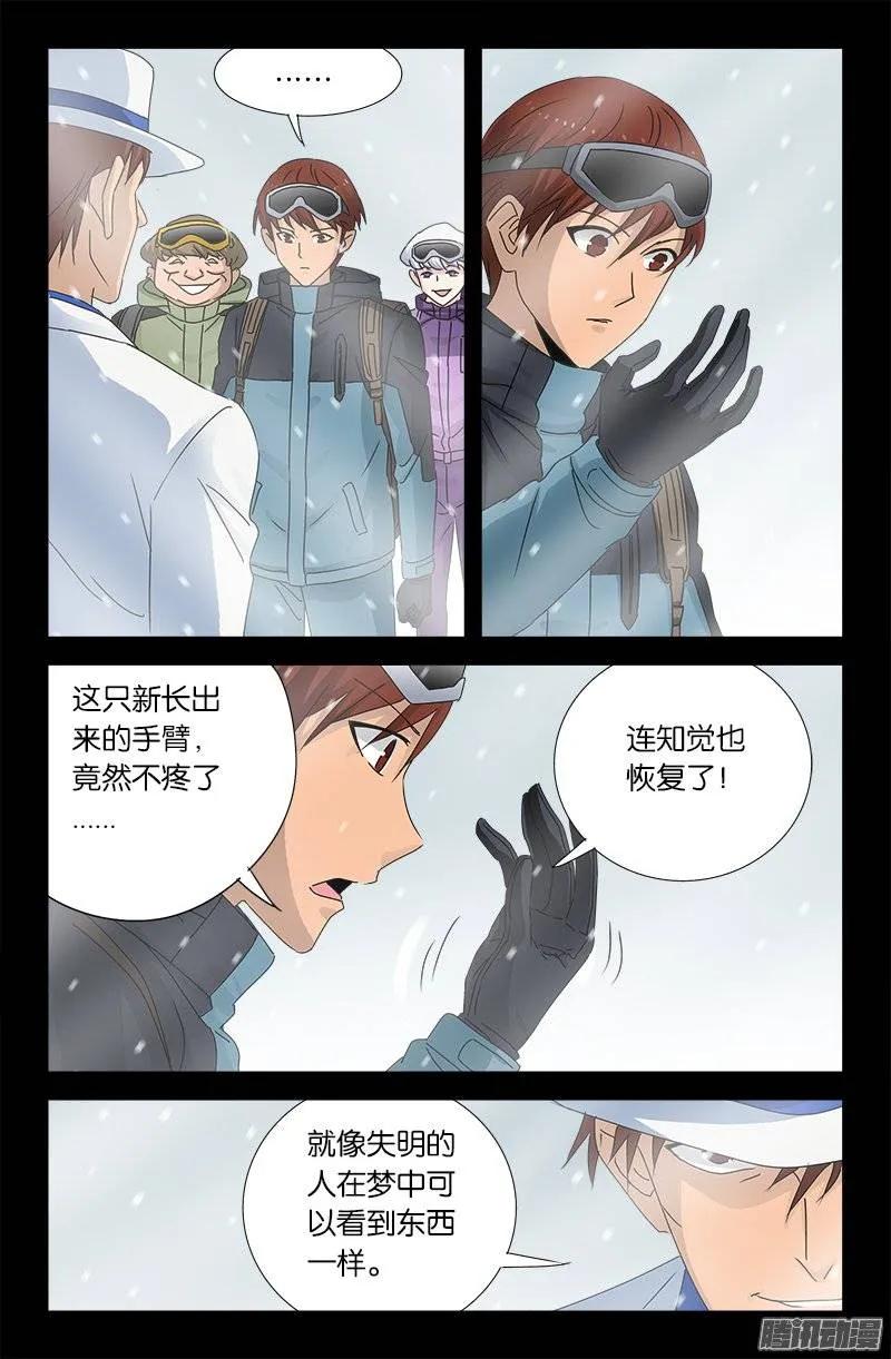 戒魔人韩漫全集-第165话 美梦无删减无遮挡章节图片 