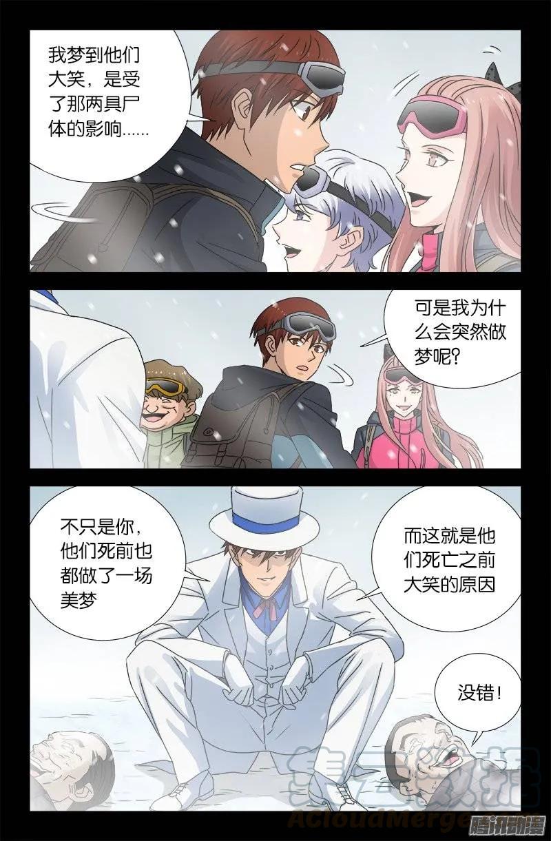 戒魔人韩漫全集-第165话 美梦无删减无遮挡章节图片 