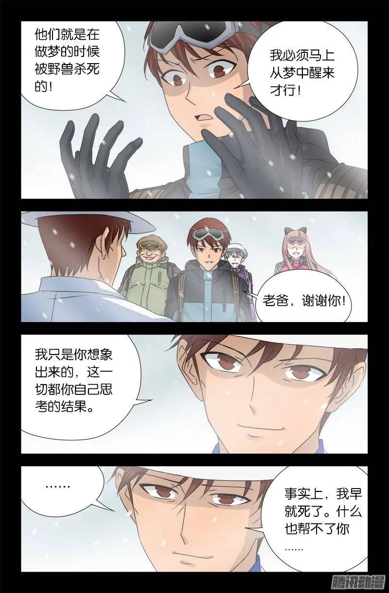 戒魔人韩漫全集-第165话 美梦无删减无遮挡章节图片 