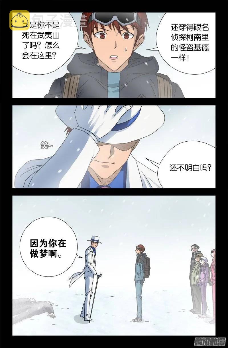 戒魔人韩漫全集-第165话 美梦无删减无遮挡章节图片 