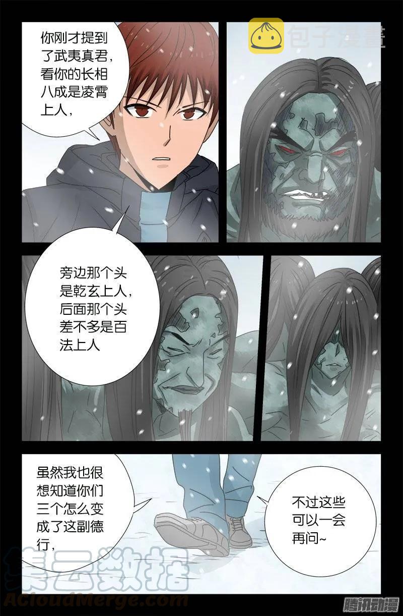 戒魔人韩漫全集-第167话 三个头无删减无遮挡章节图片 
