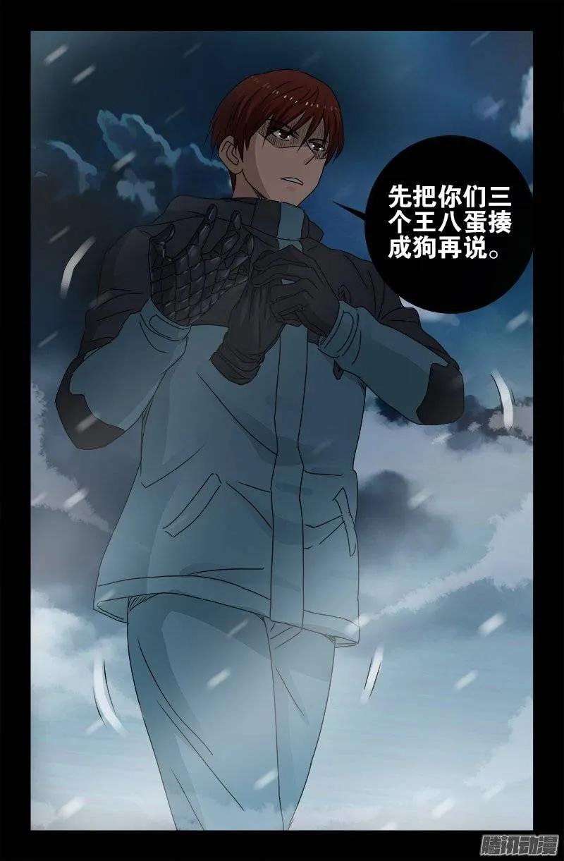 戒魔人韩漫全集-第167话 三个头无删减无遮挡章节图片 