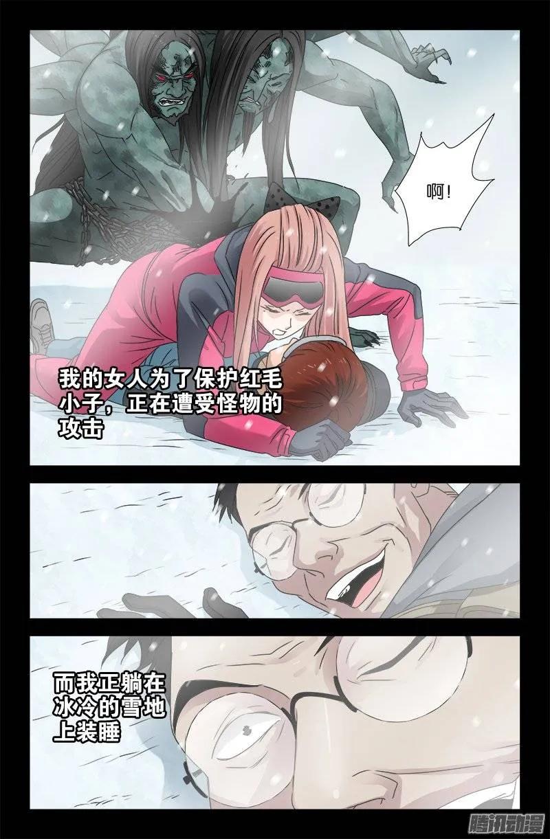 戒魔人韩漫全集-第167话 三个头无删减无遮挡章节图片 