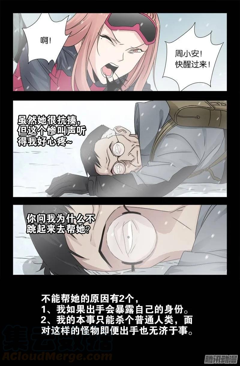 戒魔人韩漫全集-第167话 三个头无删减无遮挡章节图片 