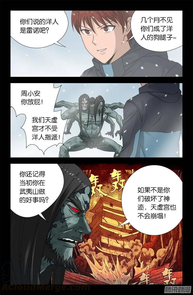 戒魔人韩漫全集-第168话 轻敌无删减无遮挡章节图片 