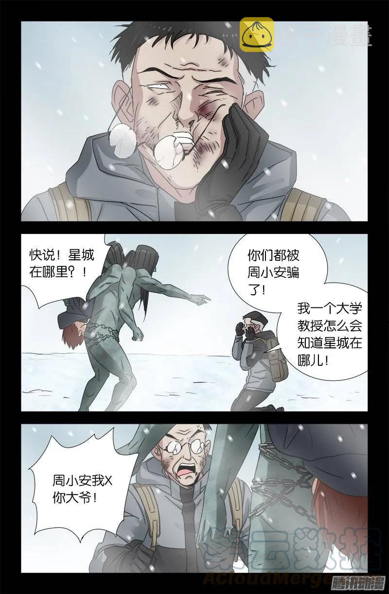 戒魔人韩漫全集-第169话 狠摔无删减无遮挡章节图片 