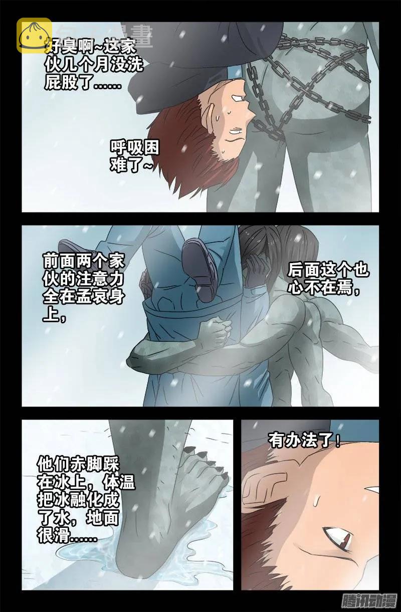 戒魔人韩漫全集-第169话 狠摔无删减无遮挡章节图片 