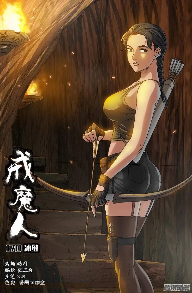 戒魔人韩漫全集-第170话 冰缝无删减无遮挡章节图片 