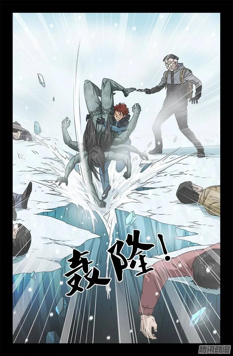 戒魔人韩漫全集-第170话 冰缝无删减无遮挡章节图片 