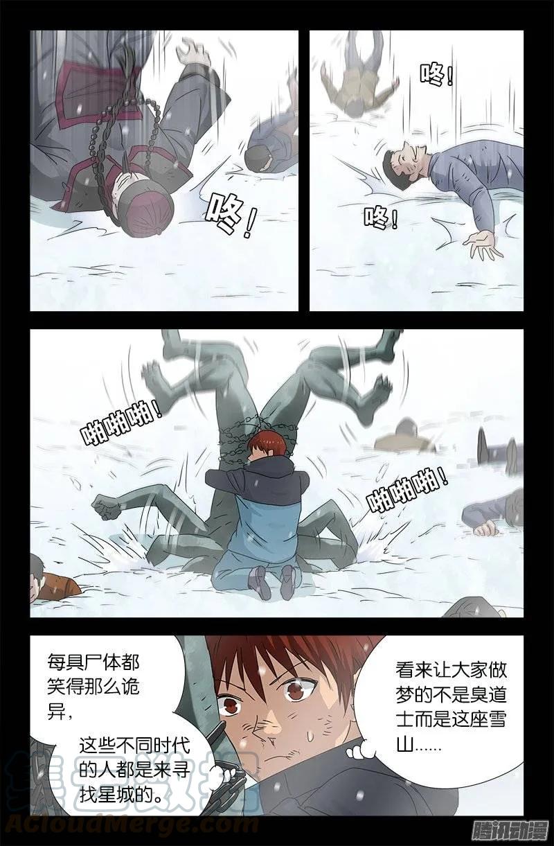 戒魔人韩漫全集-第170话 冰缝无删减无遮挡章节图片 