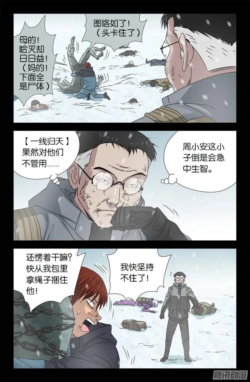 戒魔人韩漫全集-第170话 冰缝无删减无遮挡章节图片 