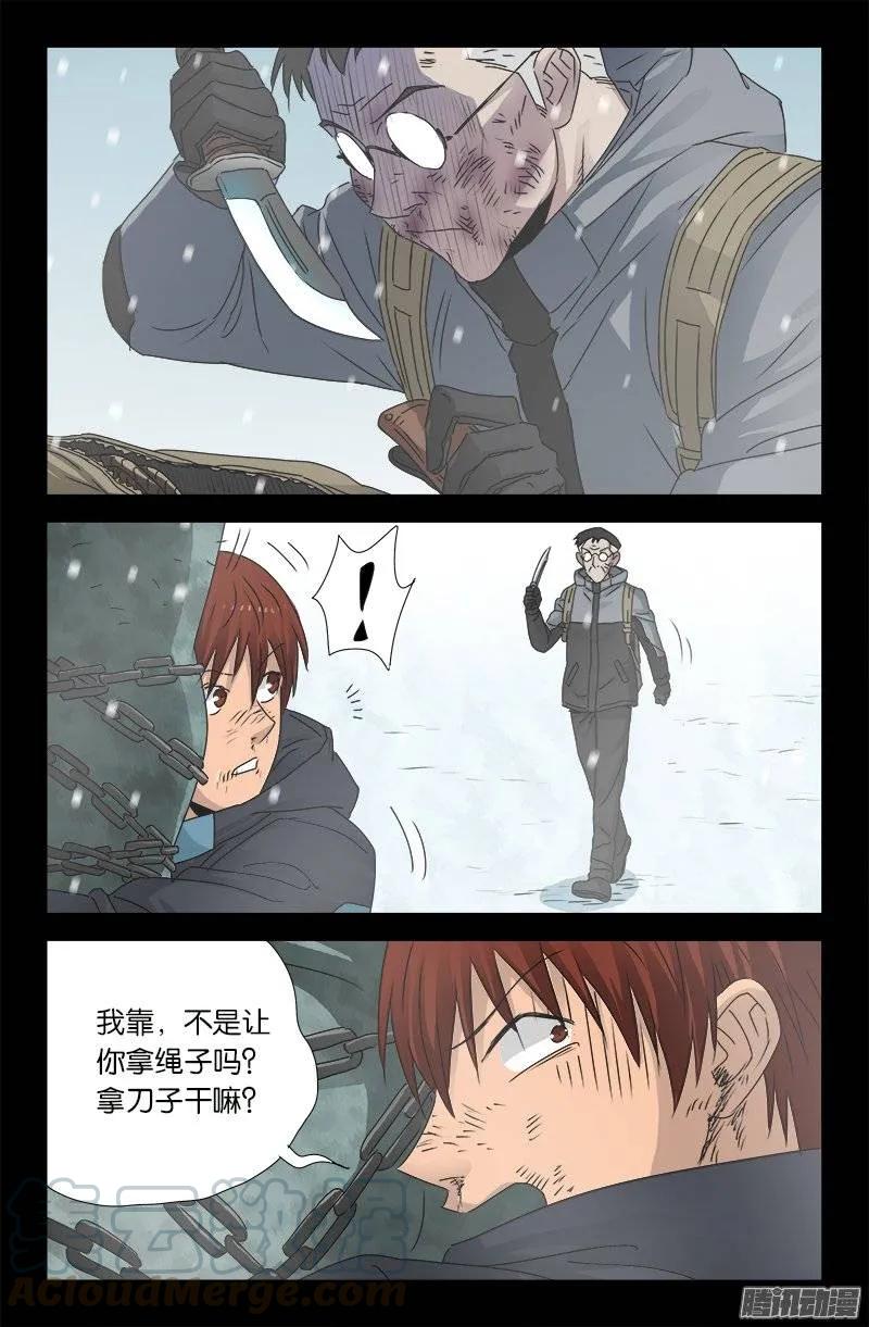 戒魔人韩漫全集-第170话 冰缝无删减无遮挡章节图片 