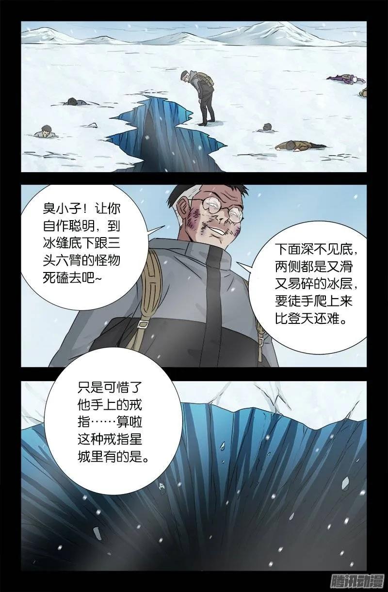戒魔人韩漫全集-第171话 勇者无删减无遮挡章节图片 