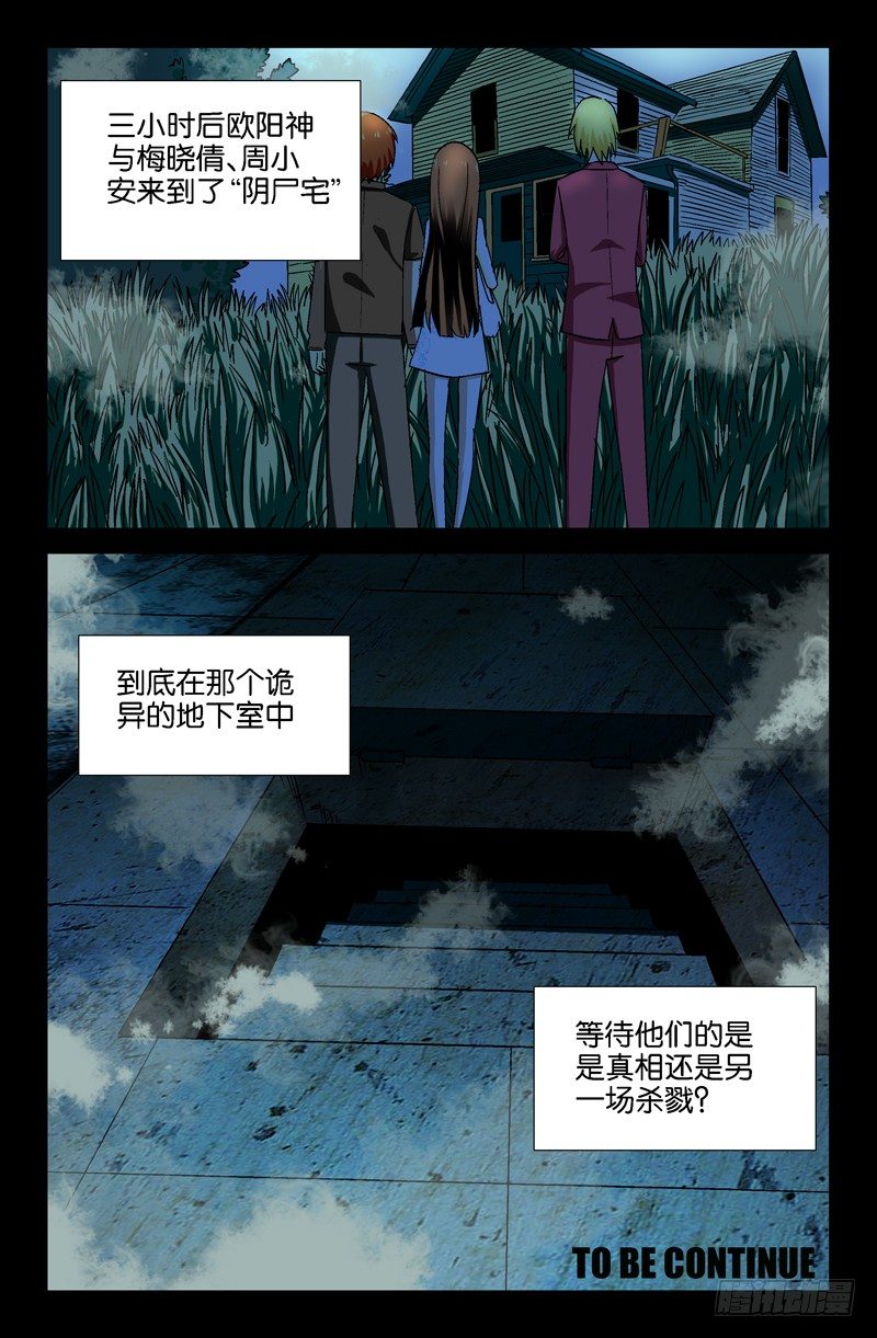 戒魔人韩漫全集-第18话 真正的梅晓倩？无删减无遮挡章节图片 