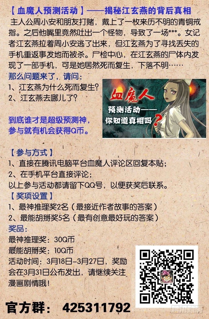 戒魔人韩漫全集-第18话 真正的梅晓倩？无删减无遮挡章节图片 