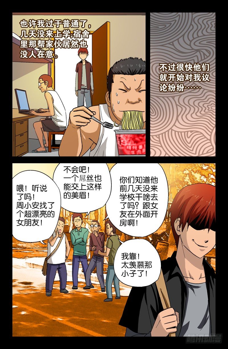 戒魔人韩漫全集-第18话 真正的梅晓倩？无删减无遮挡章节图片 
