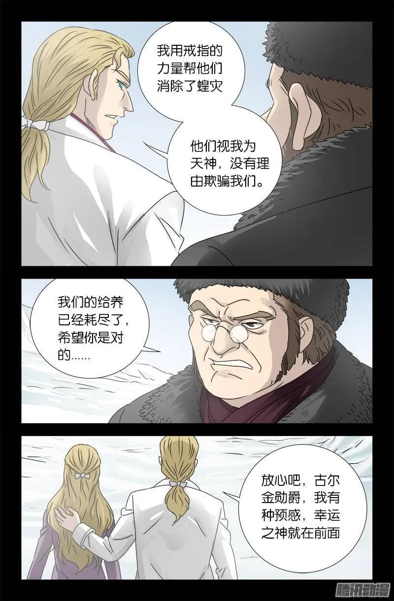 戒魔人韩漫全集-第174话 合影无删减无遮挡章节图片 