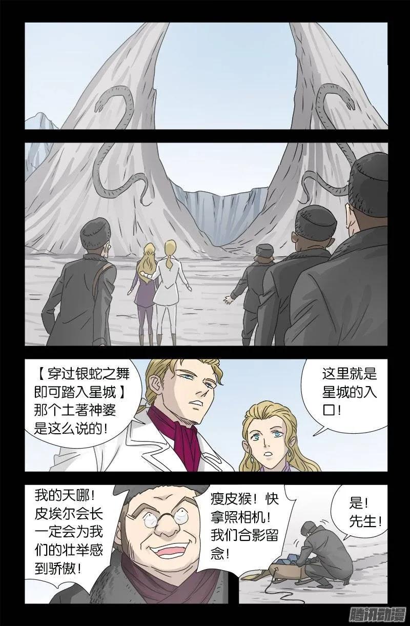 戒魔人韩漫全集-第174话 合影无删减无遮挡章节图片 