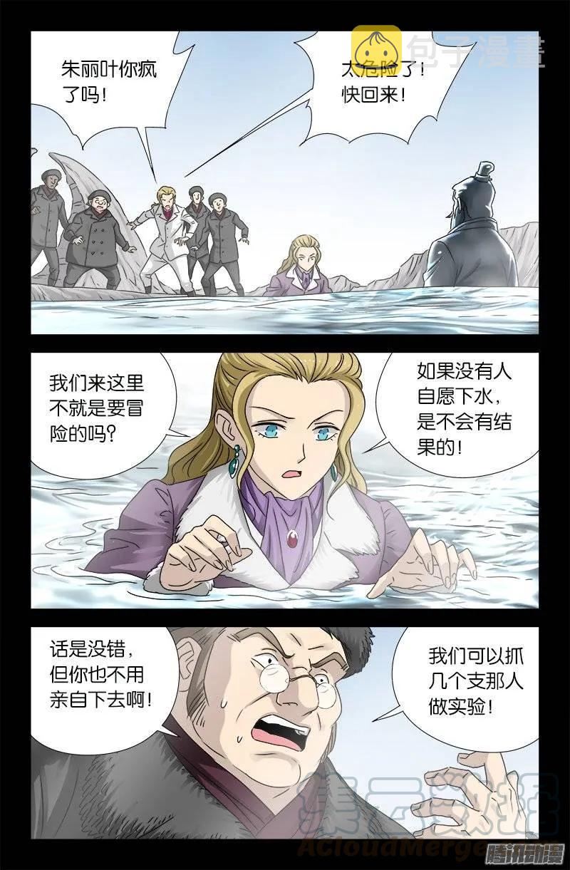 戒魔人韩漫全集-第175话 看见星城无删减无遮挡章节图片 