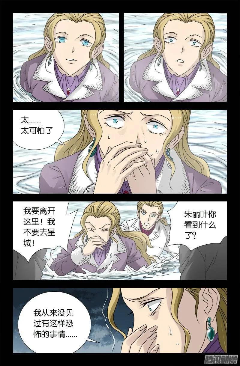 戒魔人韩漫全集-第175话 看见星城无删减无遮挡章节图片 