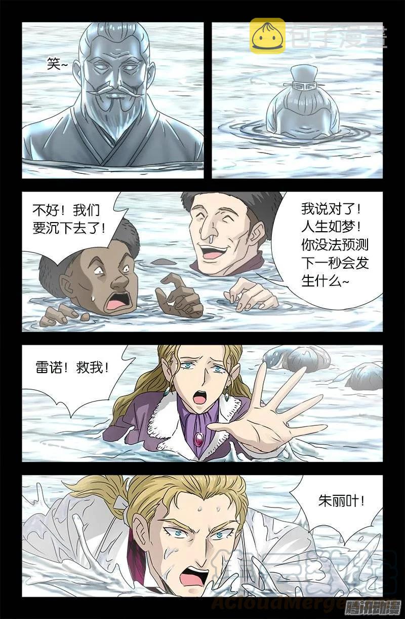 戒魔人韩漫全集-第175话 看见星城无删减无遮挡章节图片 