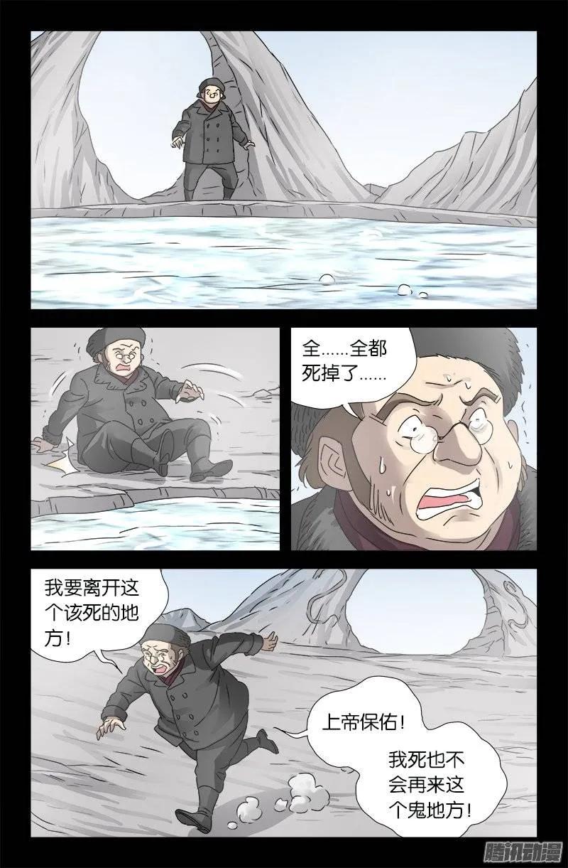 戒魔人韩漫全集-第175话 看见星城无删减无遮挡章节图片 