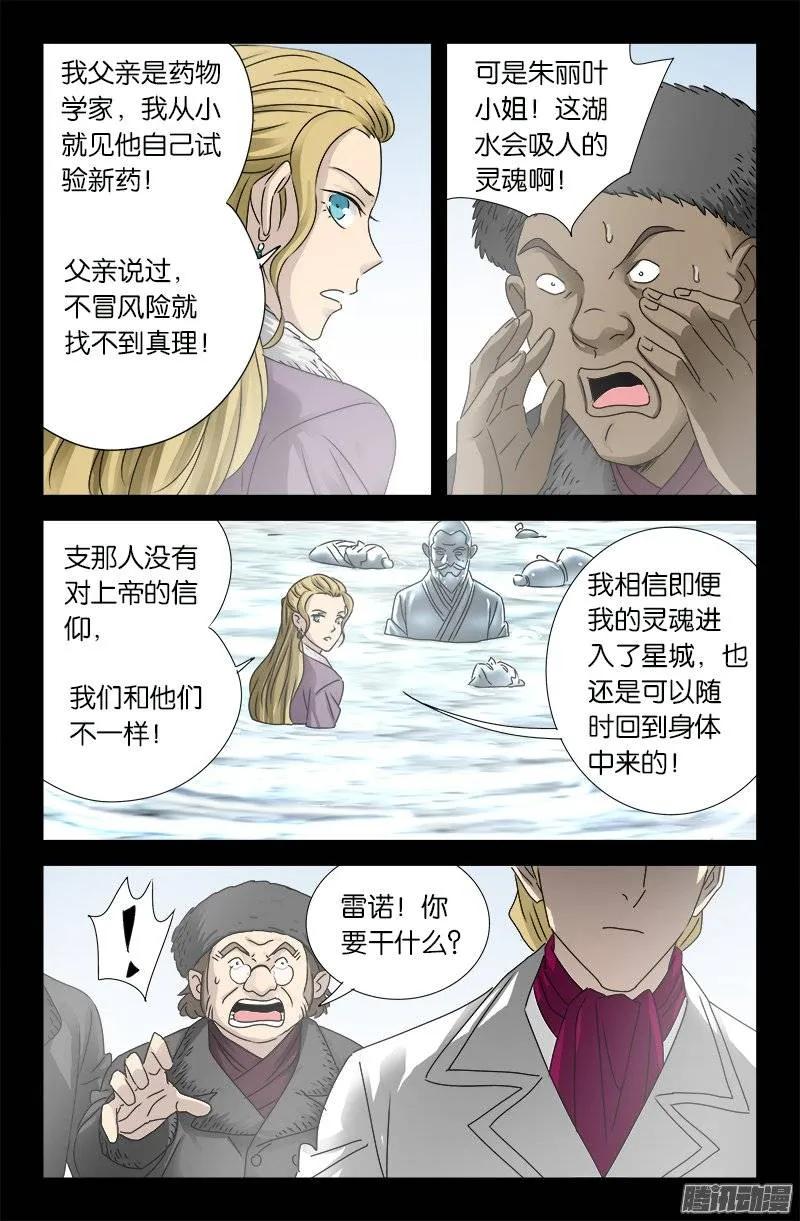 戒魔人韩漫全集-第175话 看见星城无删减无遮挡章节图片 