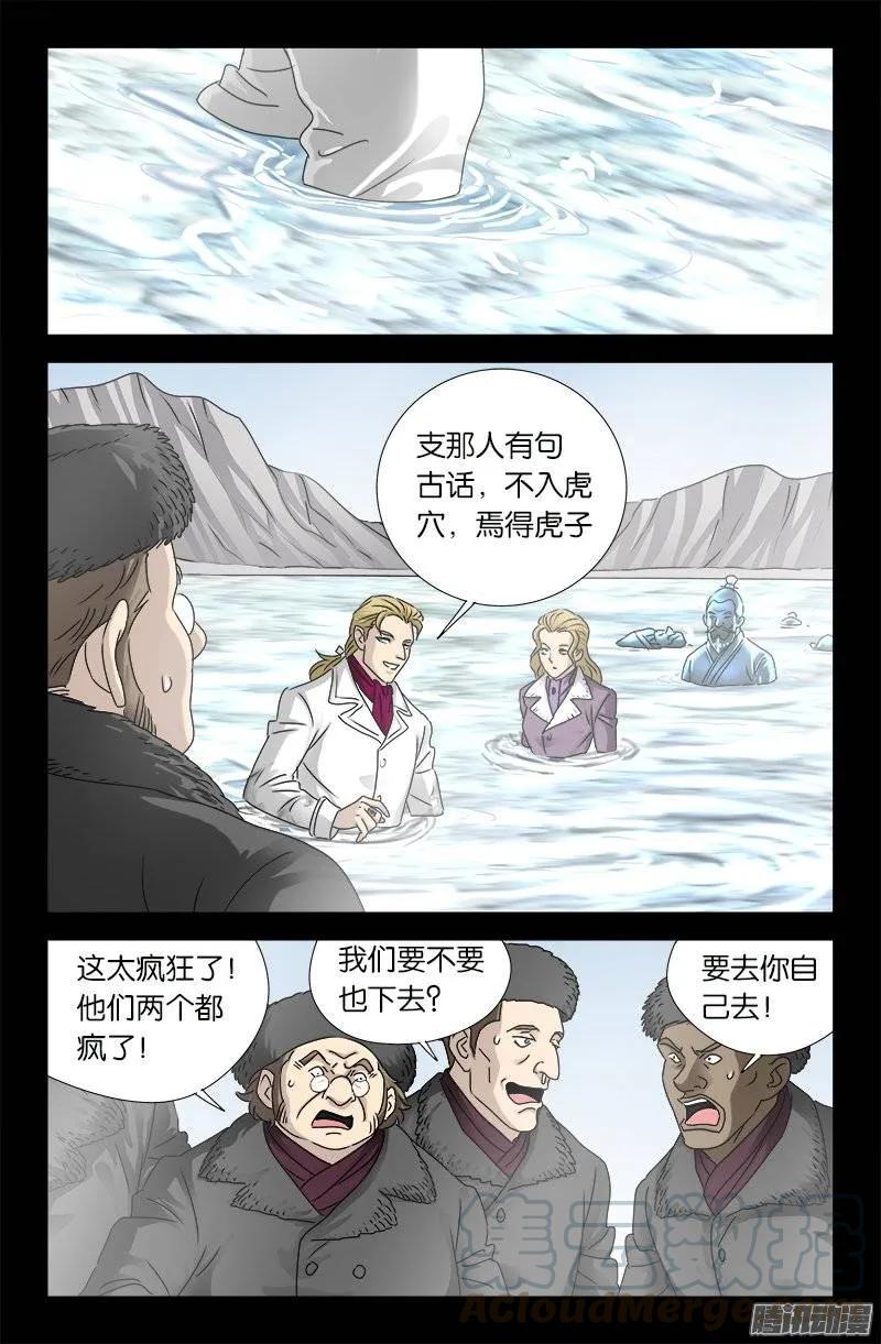 戒魔人韩漫全集-第175话 看见星城无删减无遮挡章节图片 